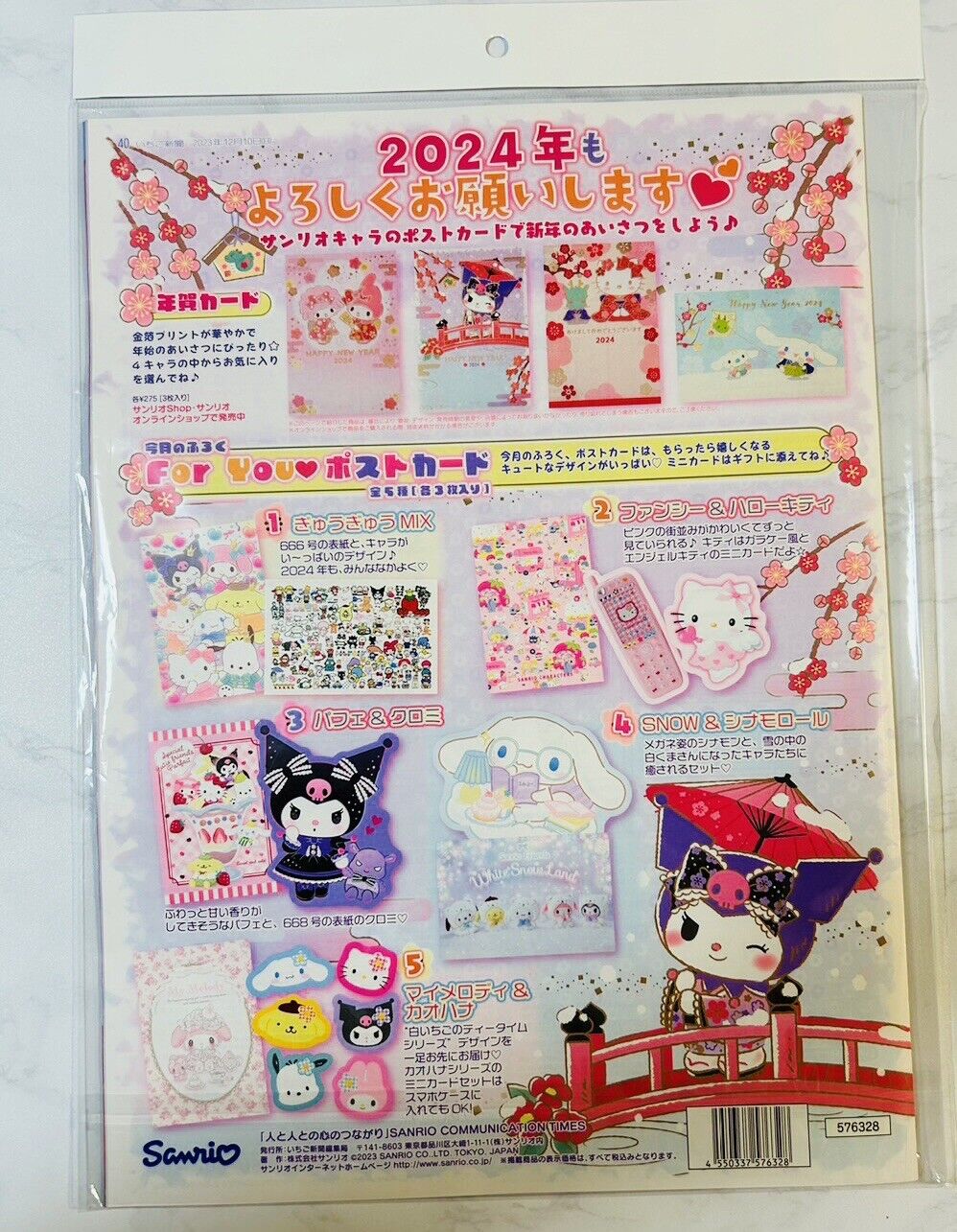 Sanrio Magazine Strawberry News,January 2024/New/with 6 Postcards②