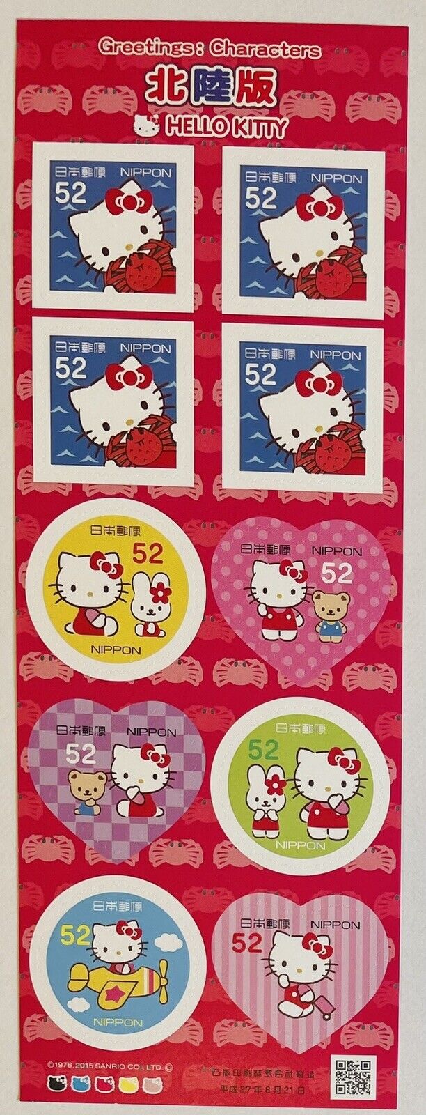 Hello Kitty Stamps Japan Post 52yen×10,Rare and cute♡Very good condition,2015