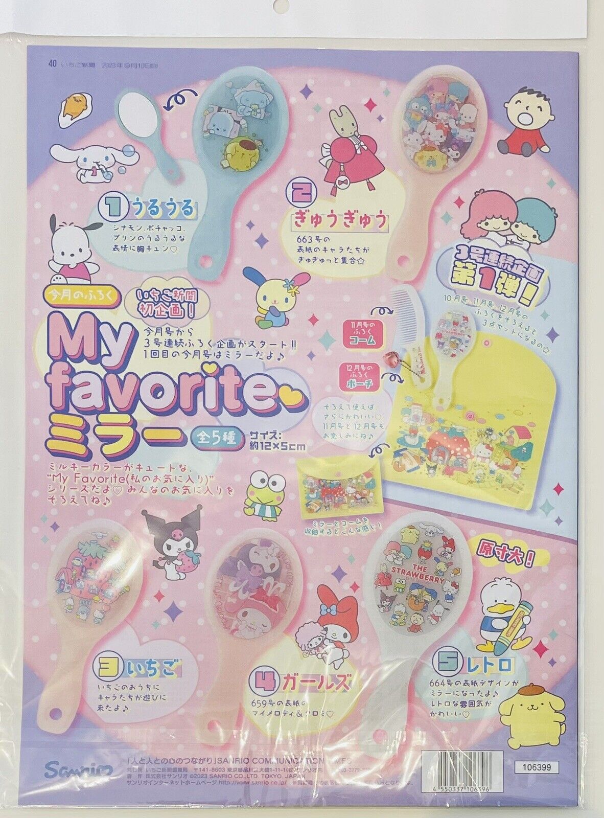 Sanrio Magazine Strawberry News, October,2023/New/with cute mirror④♡