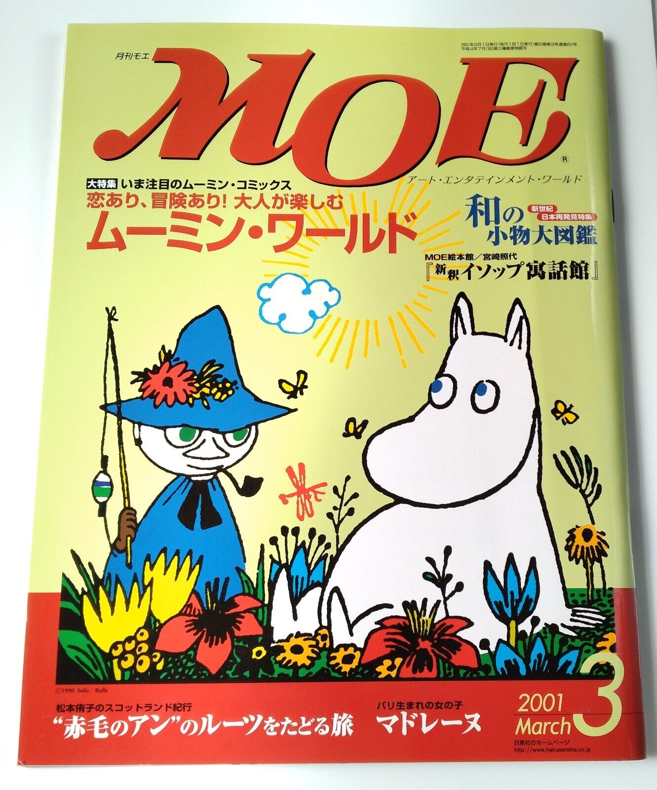 MOE Japanese Magazine 2001 March Moomin♡including Moomin stickers