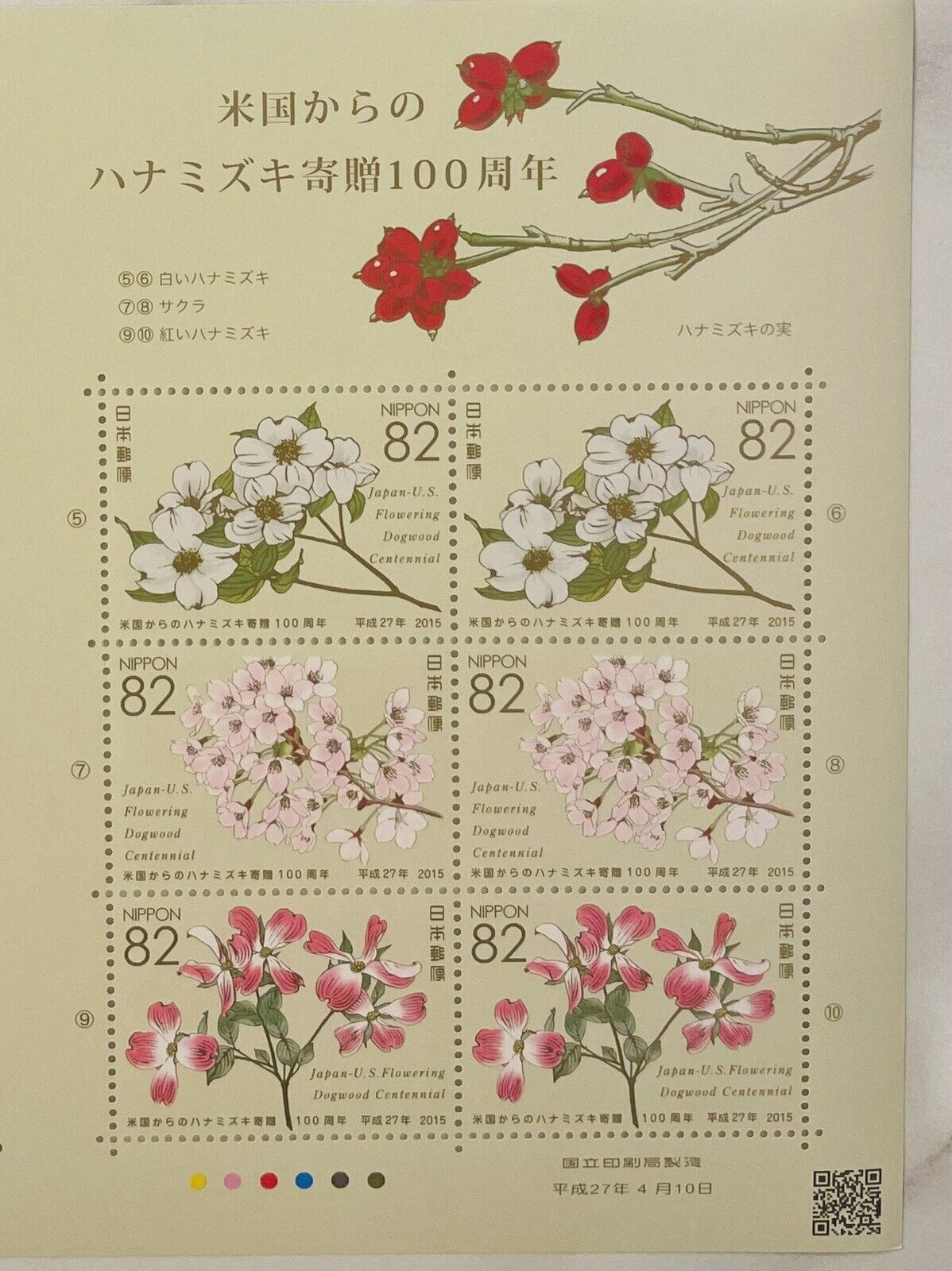 USA and Japan Gift of Friendship Stamps Flowering Dogwood Trees 82yen×10 2015