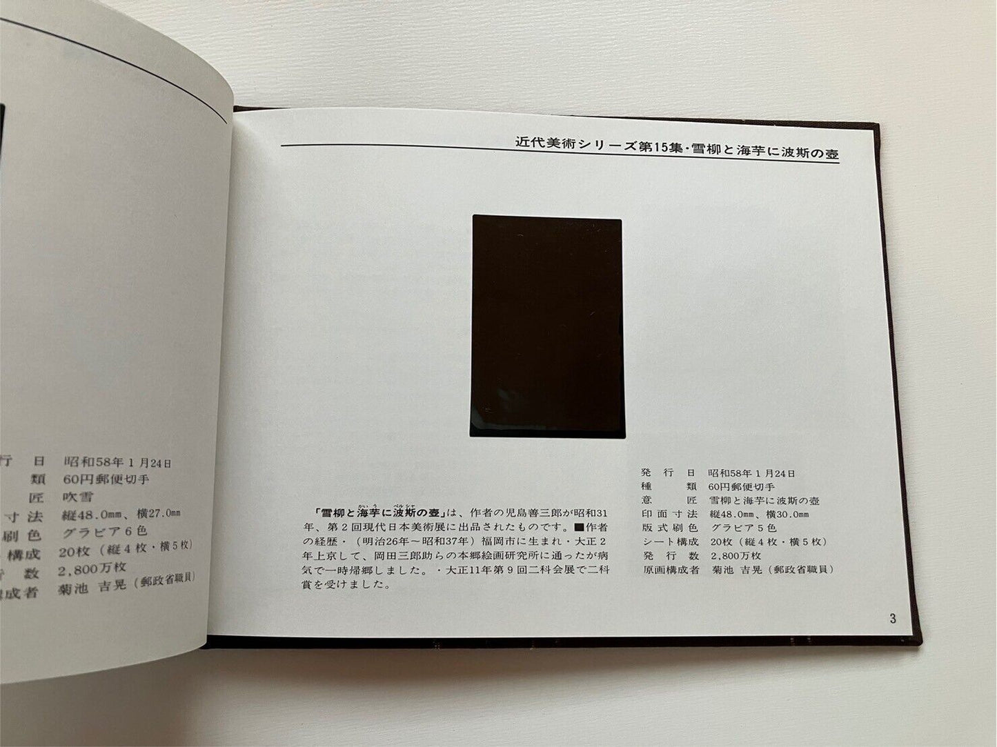 Japanese Stamp album 1983 WITHOUT STAMPS in Japanese and English Language