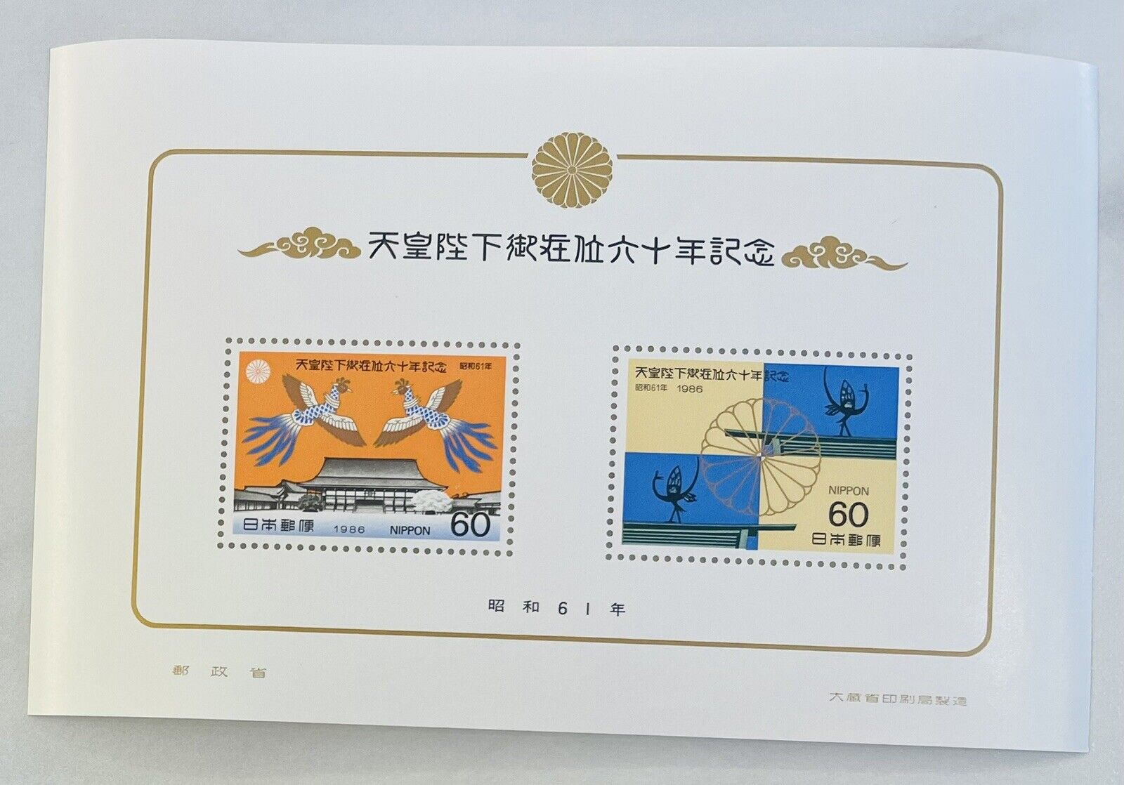 60th Anniversary of Emperor Postage Stamps 60yen×2 1986 Showa Emperor Hirohito