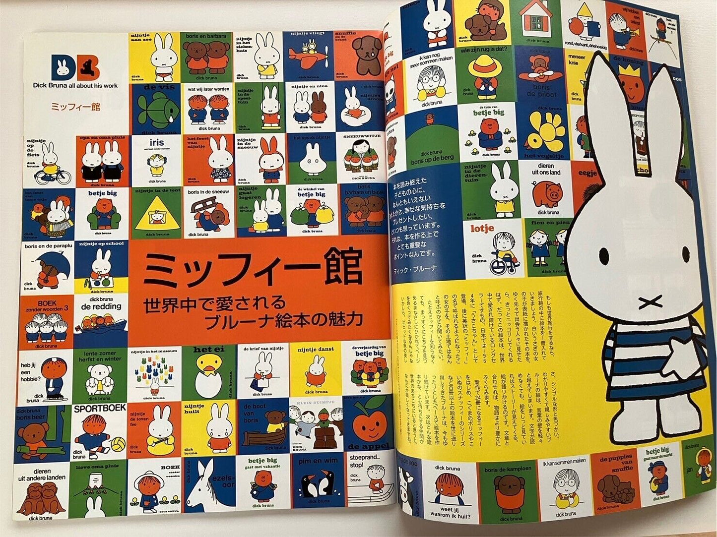 MOE Japanese Magazine 2003 September Dick Bruna♡including miffy stickers