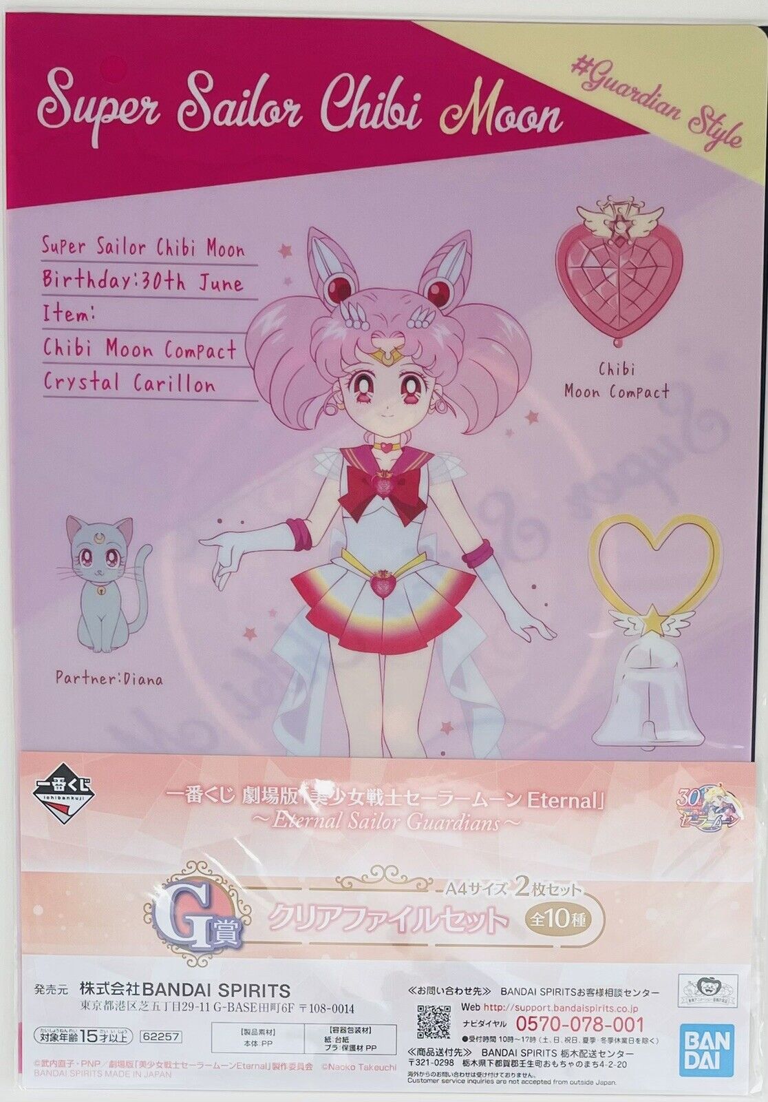 Sailor Moon Folders.2 pieces.Sailor Mini Moon,Rini,Chibiusa,Ichibankuji,A4 size