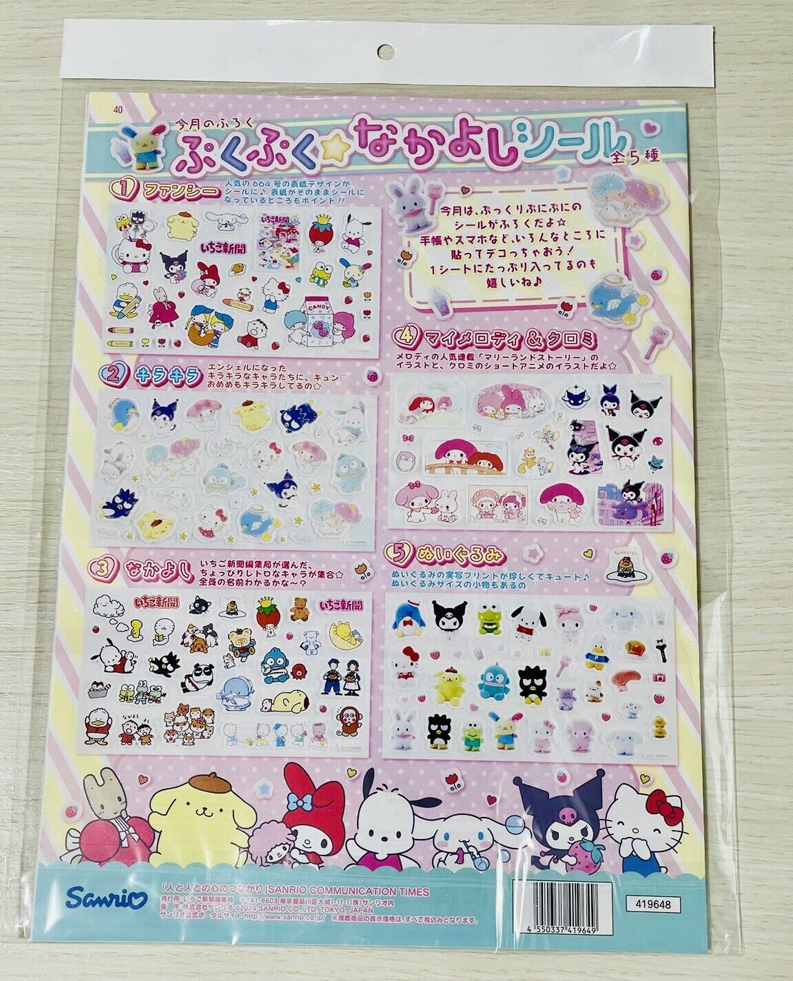 Sanrio Magazine Strawberry News June 2024 with stickers ＃2