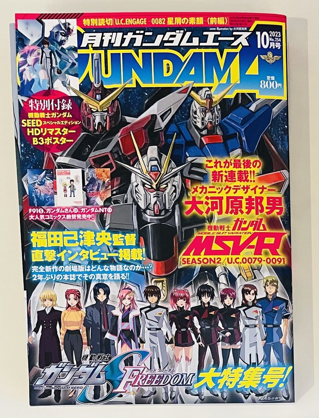 GUNDAM Magazine,Gundam ACE October 2023,new,with B3 size special poster