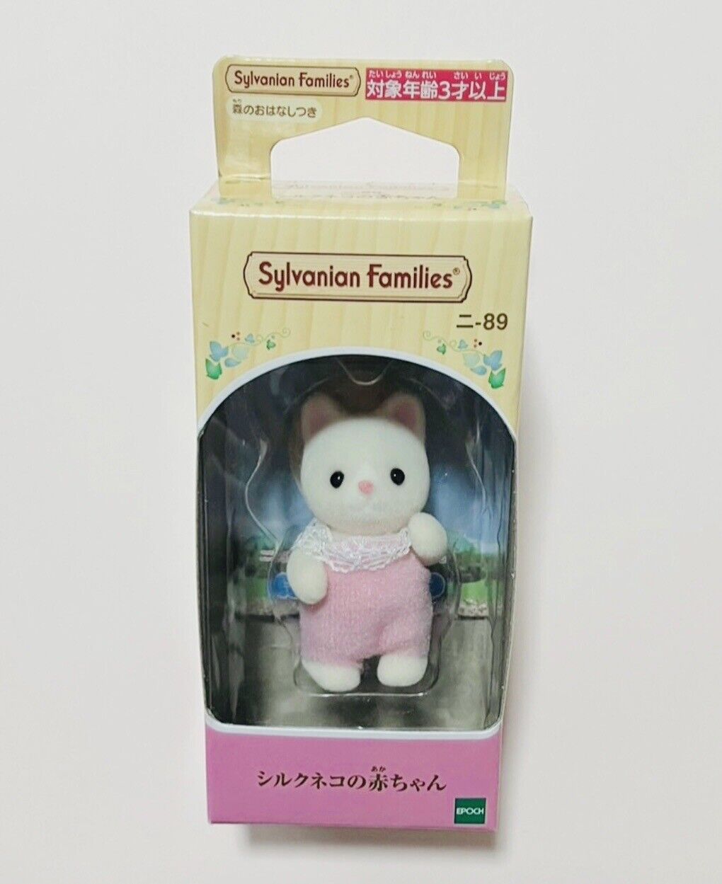 Sylvanian Families Baby Silk Cat Figure ♡