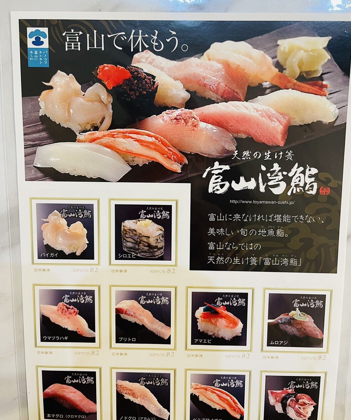 Japanese Sushi Postage Stamps 82yen×10 B5 size