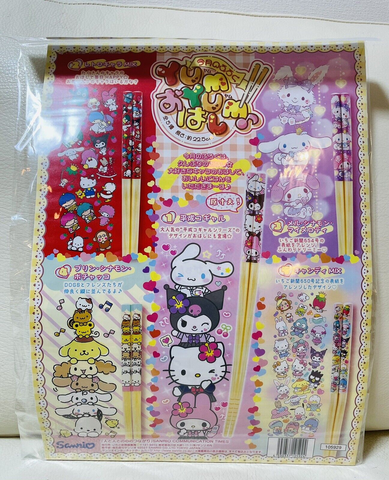 Sanrio Strawberry News Ichigo Shinbun April 2023/New/with cute chopsticks②