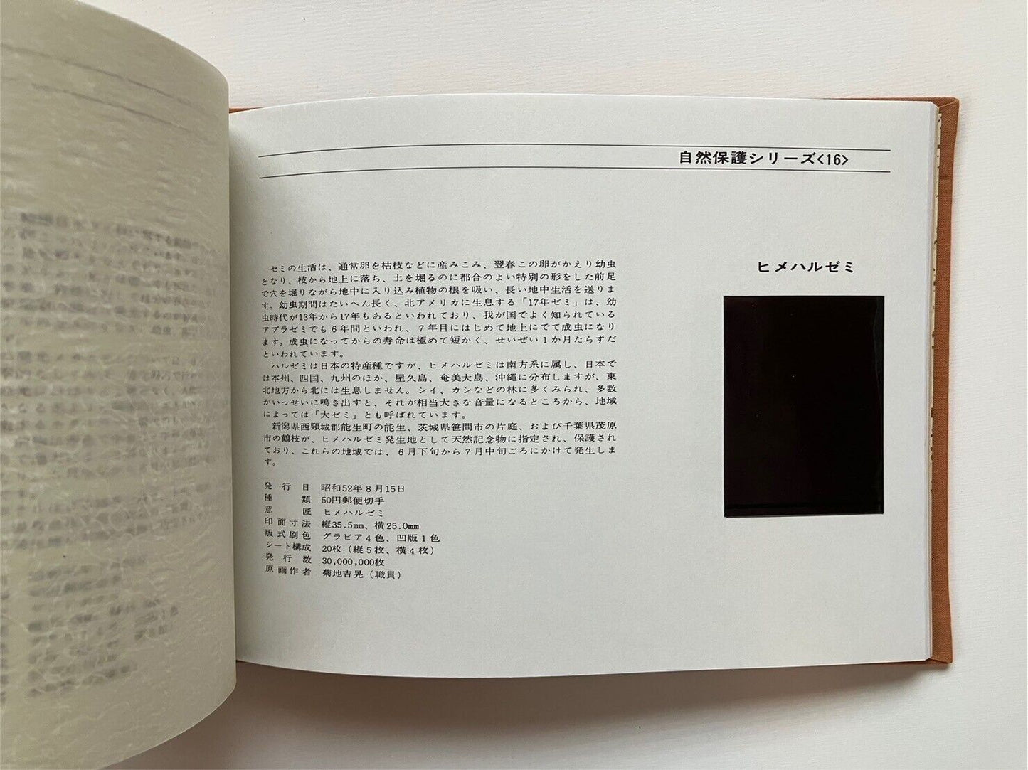 Japanese Stamp album 1977 WITHOUT STAMPS in Japanese and English Language