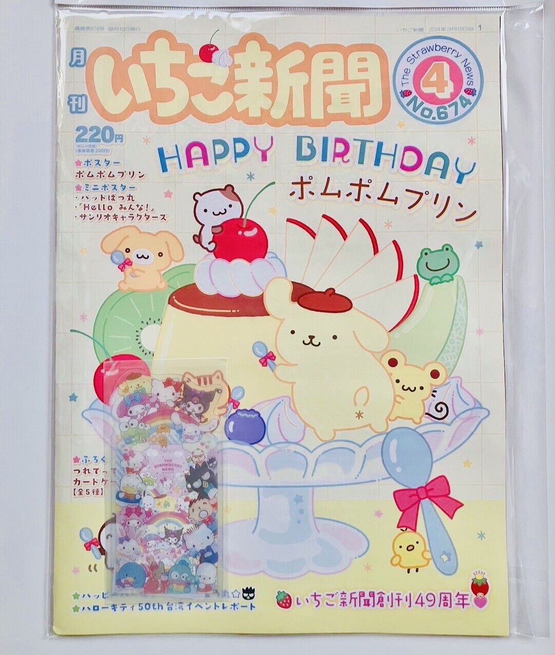 Sanrio Magazine Strawberry News April 2024 with cute card case ＃1 ♡