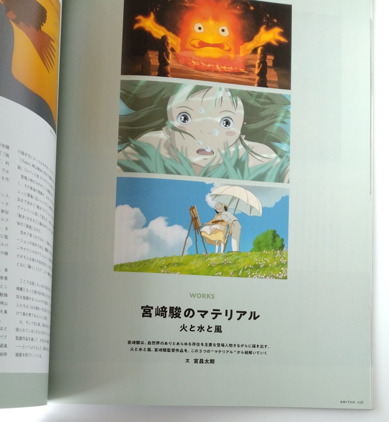 Japanese Magazine SWITCH Vol.41 No.9 Special Feature Adventure around Ghibli