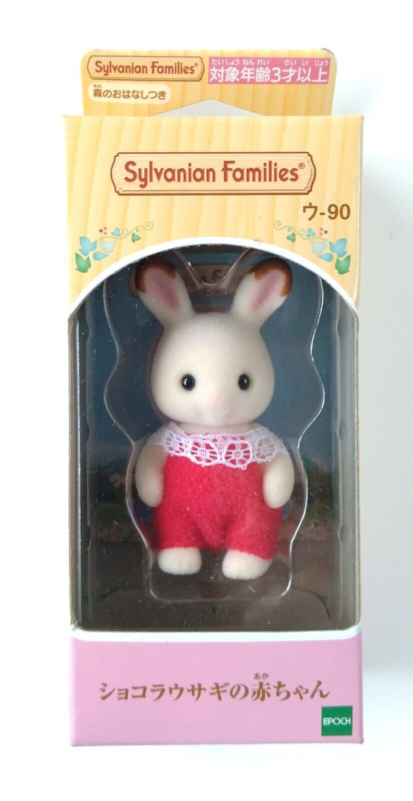 Sylvanian Families baby chocolate bunny Figure