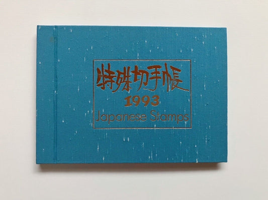 Japanese Stamp album 1993 WITHOUT STAMPS