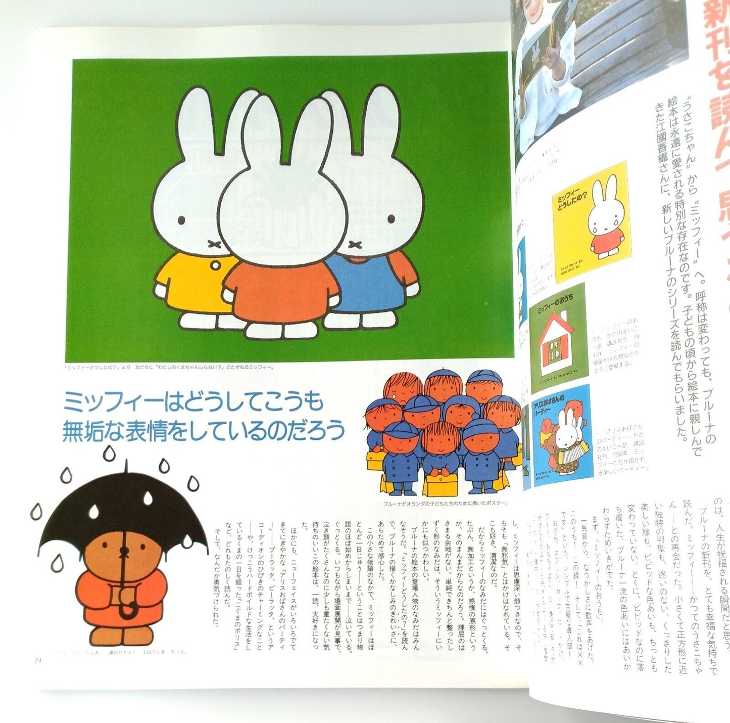 MOE Japanese Magazine 1996 January Dick Bruna♡including old calendar