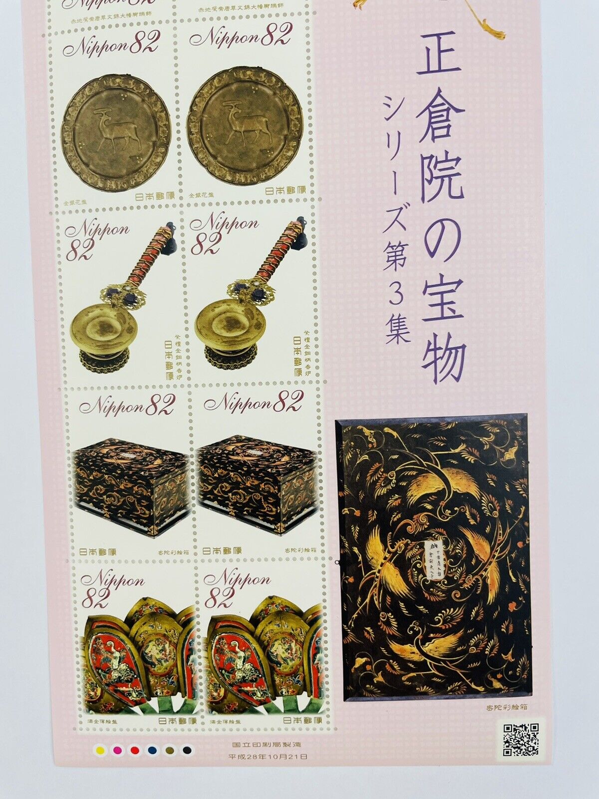 The treasures of the Shosoin Postage Stamps 82yen×10 2016 good condition