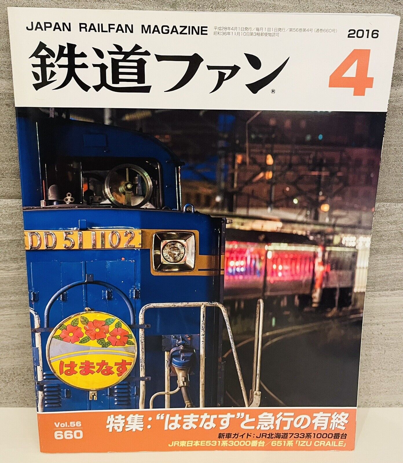 Japan Railfan Magazine April 2016,Japanese Trains,good condition