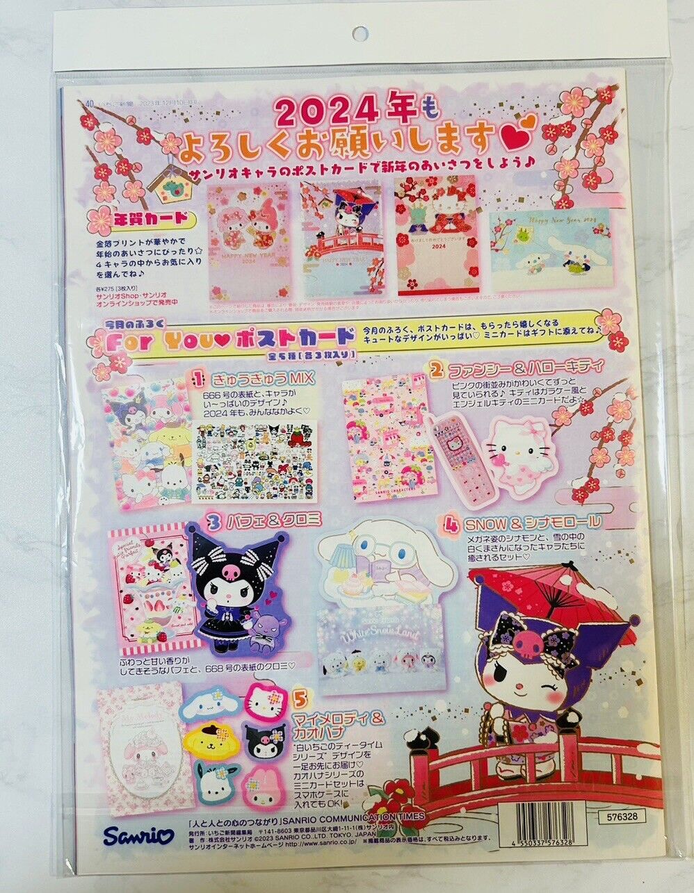 Sanrio Magazine Strawberry News,January  2024/New/with 6 Postcards⑤