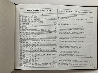 Japanese Stamp album 1983 WITHOUT STAMPS in Japanese and English Language