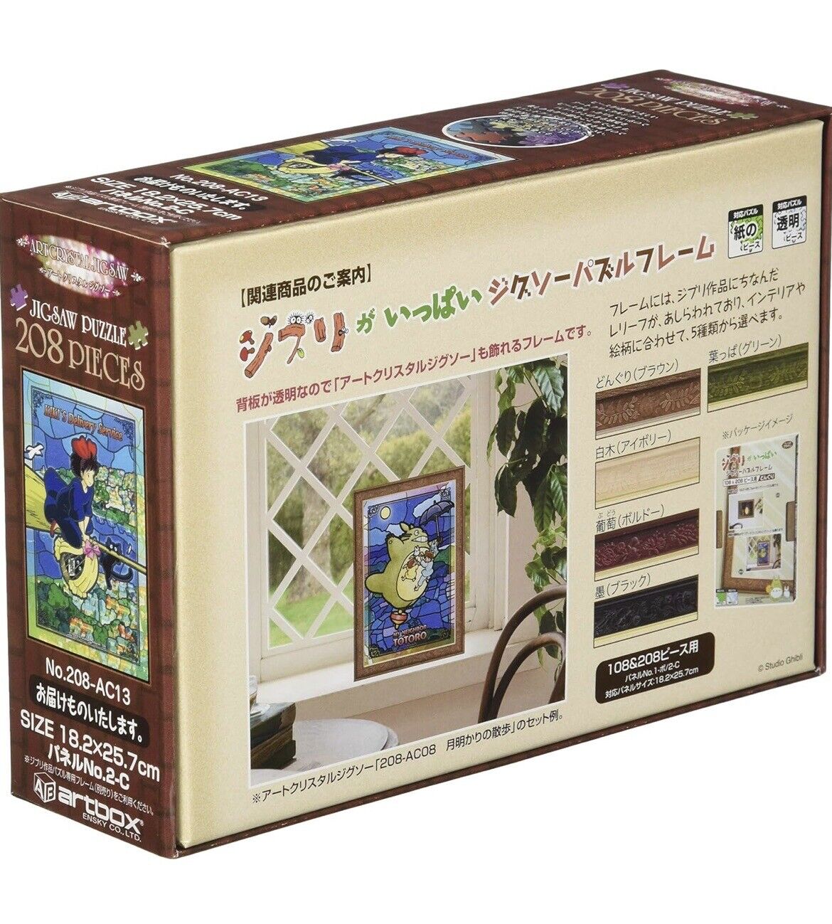 Kiki's Delivery Service Art Crystal Jigsaw Puzzle 208 Pieces Studio Ghibli