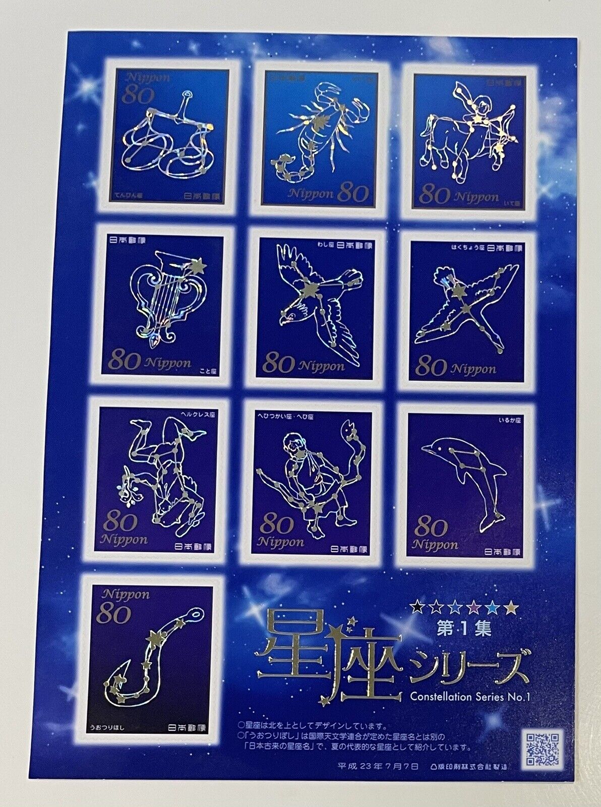 Constellation Postage Stamps Japan Post/80yen×10/2012