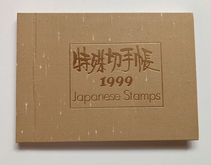 Japanese Stamp album 1999 WITHOUT STAMPS in Japanese and English Language