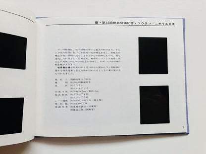 Japanese Stamp album 1987 WITHOUT STAMPS in Japanese and English Language