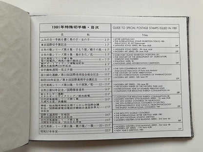 Japanese Stamp album 1981 WITHOUT STAMPS in Japanese and English Language