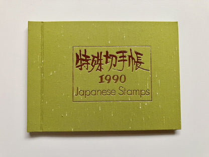 Japanese Stamp album 1990 WITHOUT STAMPS in Japanese and English Language