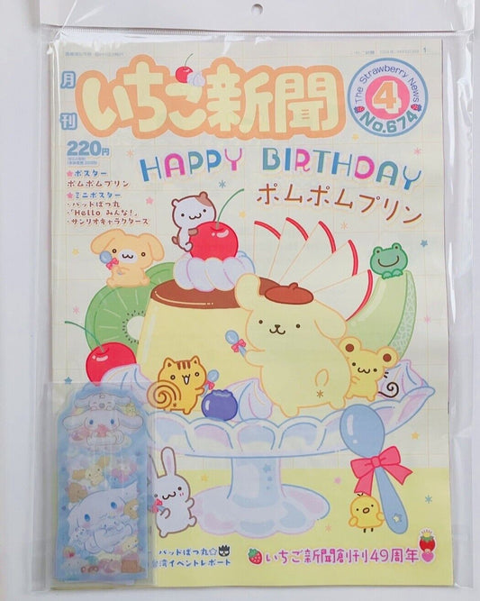 Sanrio Magazine Strawberry News April 2024 with cute card case ＃3 ♡