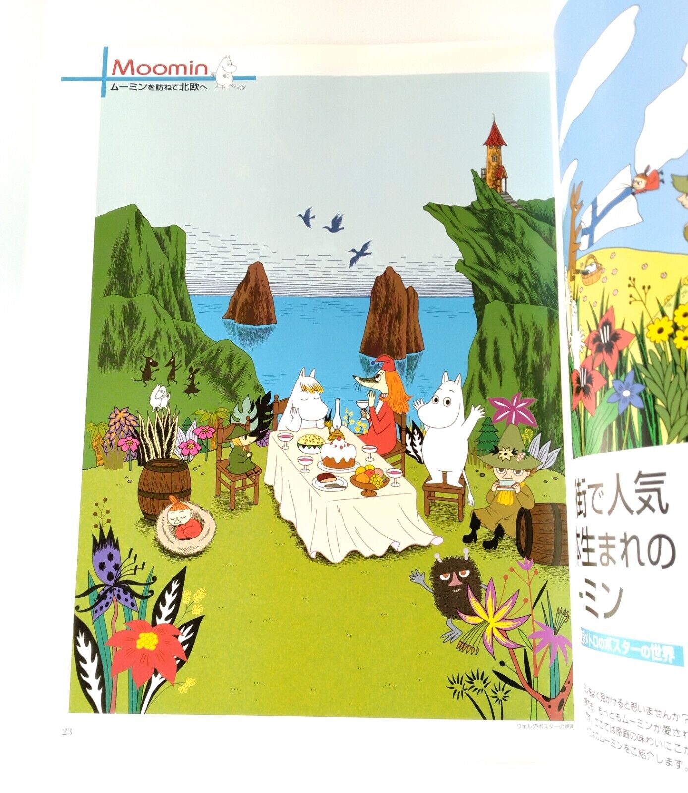 MOE Japanese Magazine 2004 October Moomin♡