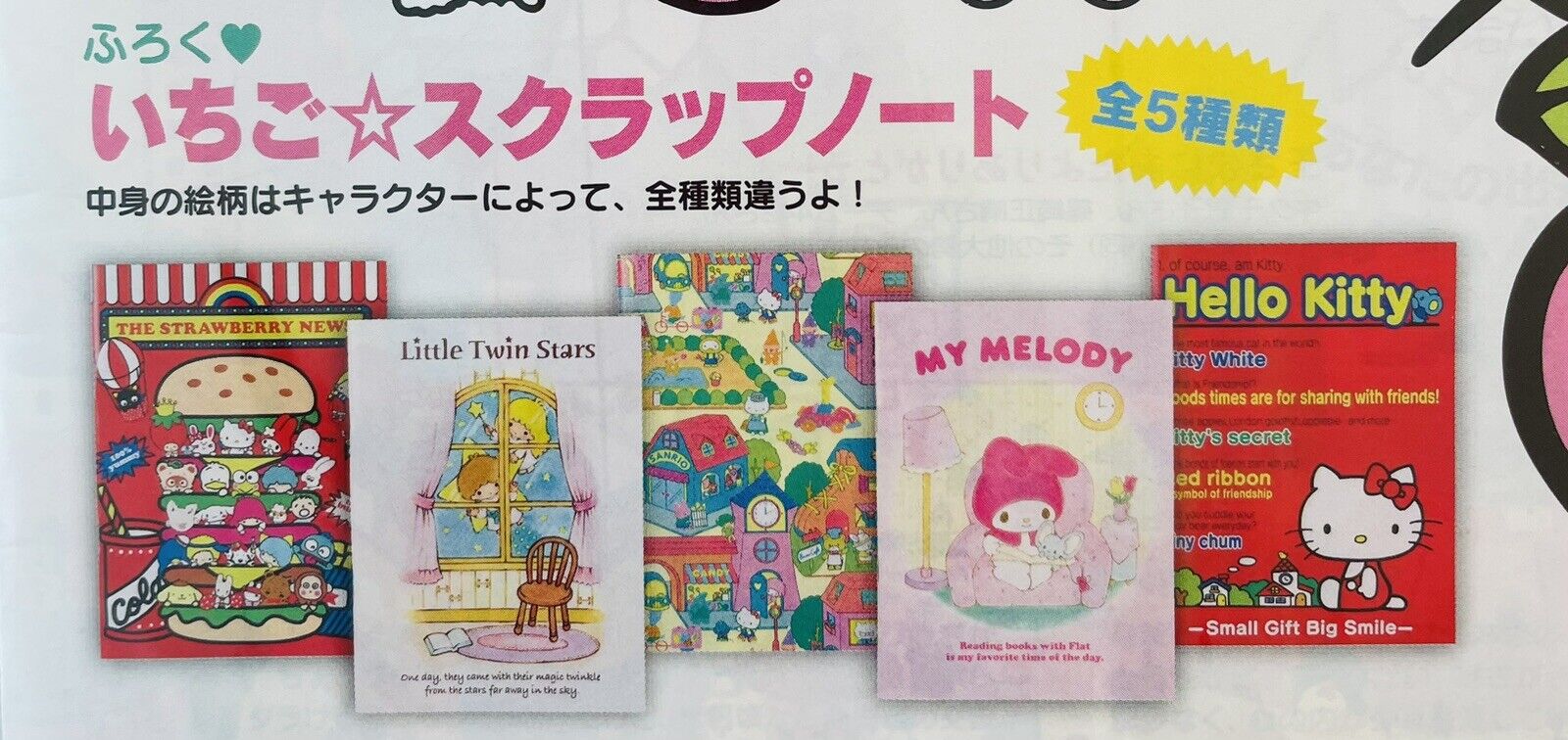 Sanrio Magazine Strawberry News, April 2011.with cute notebook.rare!