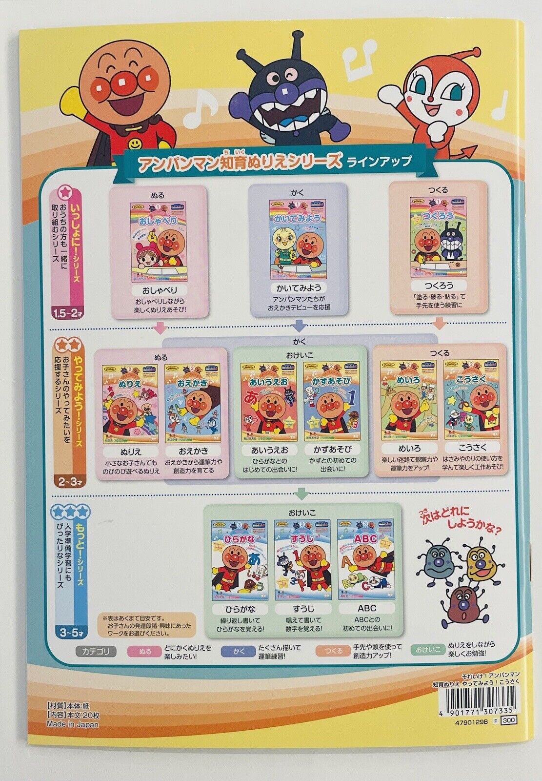 Activity Book for Preschool Kids cut , fold , and glue ANPANMAN Japanese