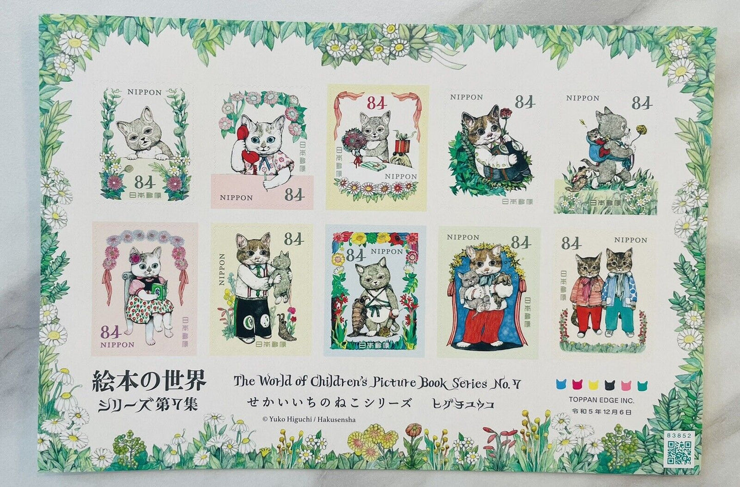 Picture book postage stamps by Yuko Higuchi "the world's best cat" 84yen×10 2023