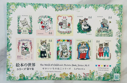 Picture book postage stamps by Yuko Higuchi "the world's best cat" 84yen×10 2023