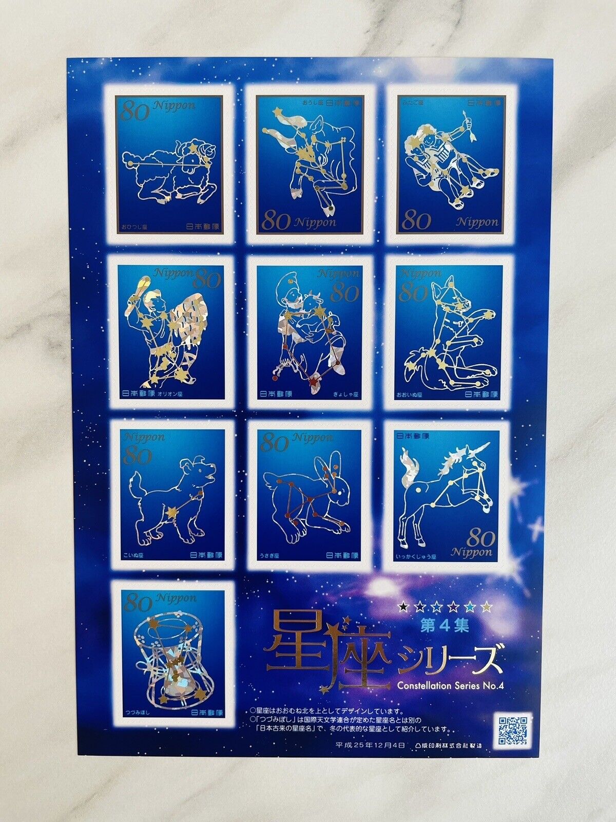 Constellation Postage Stamps Japan Post 80yen×10 2013