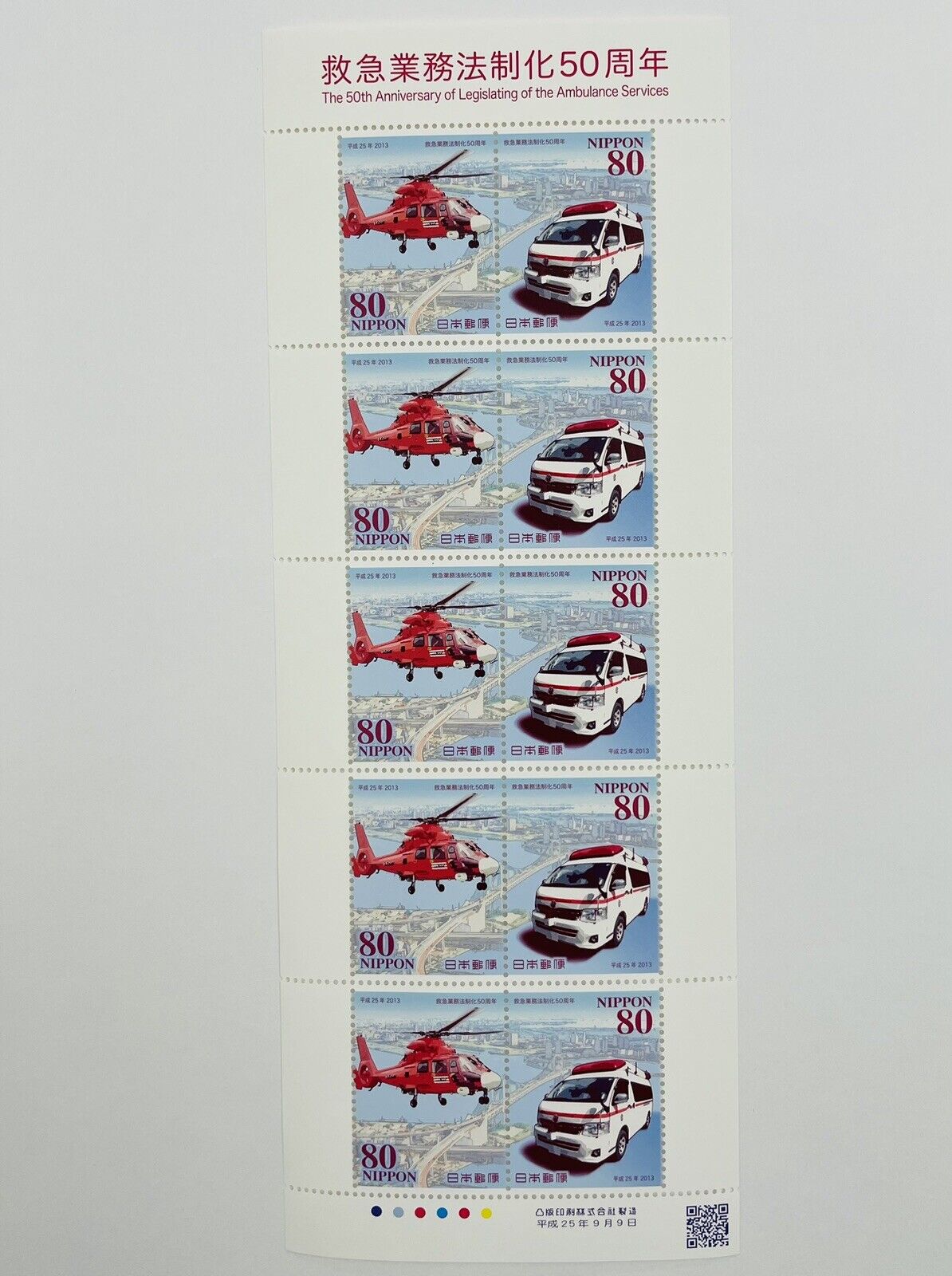 Japanese Ambulance Service Postage Stamps 80yen×10,2013