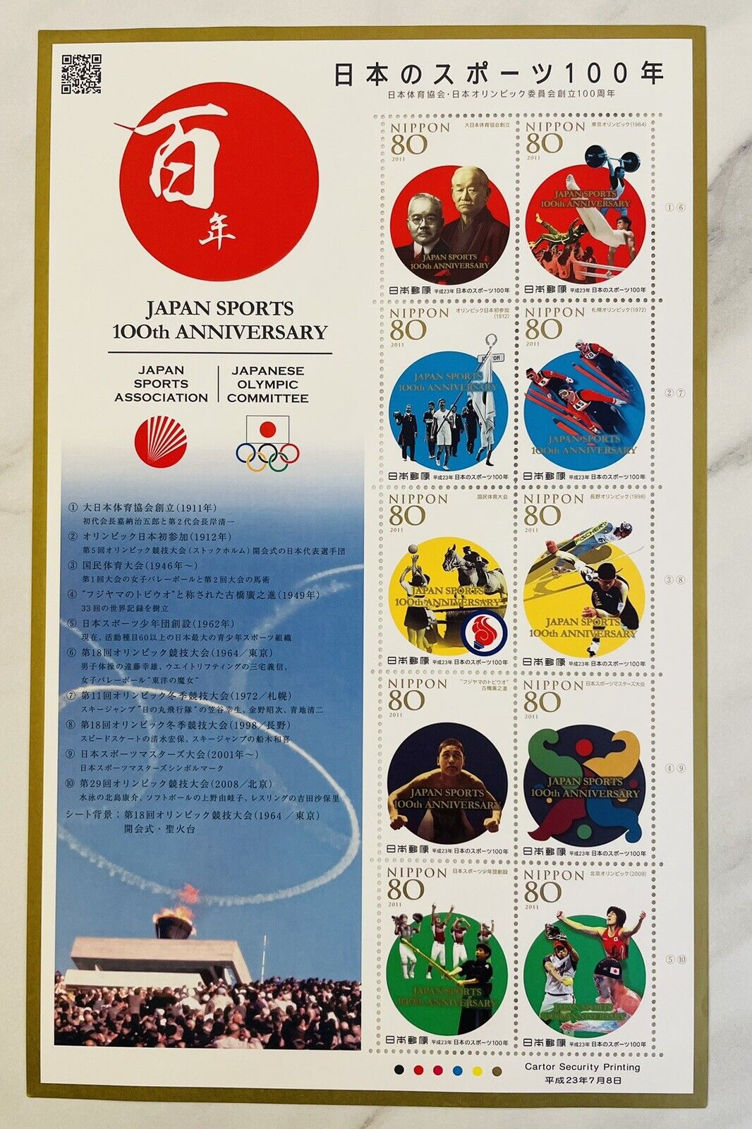 Japan Sports 100th Anniversary Postage Stamps  80yen×10 2011