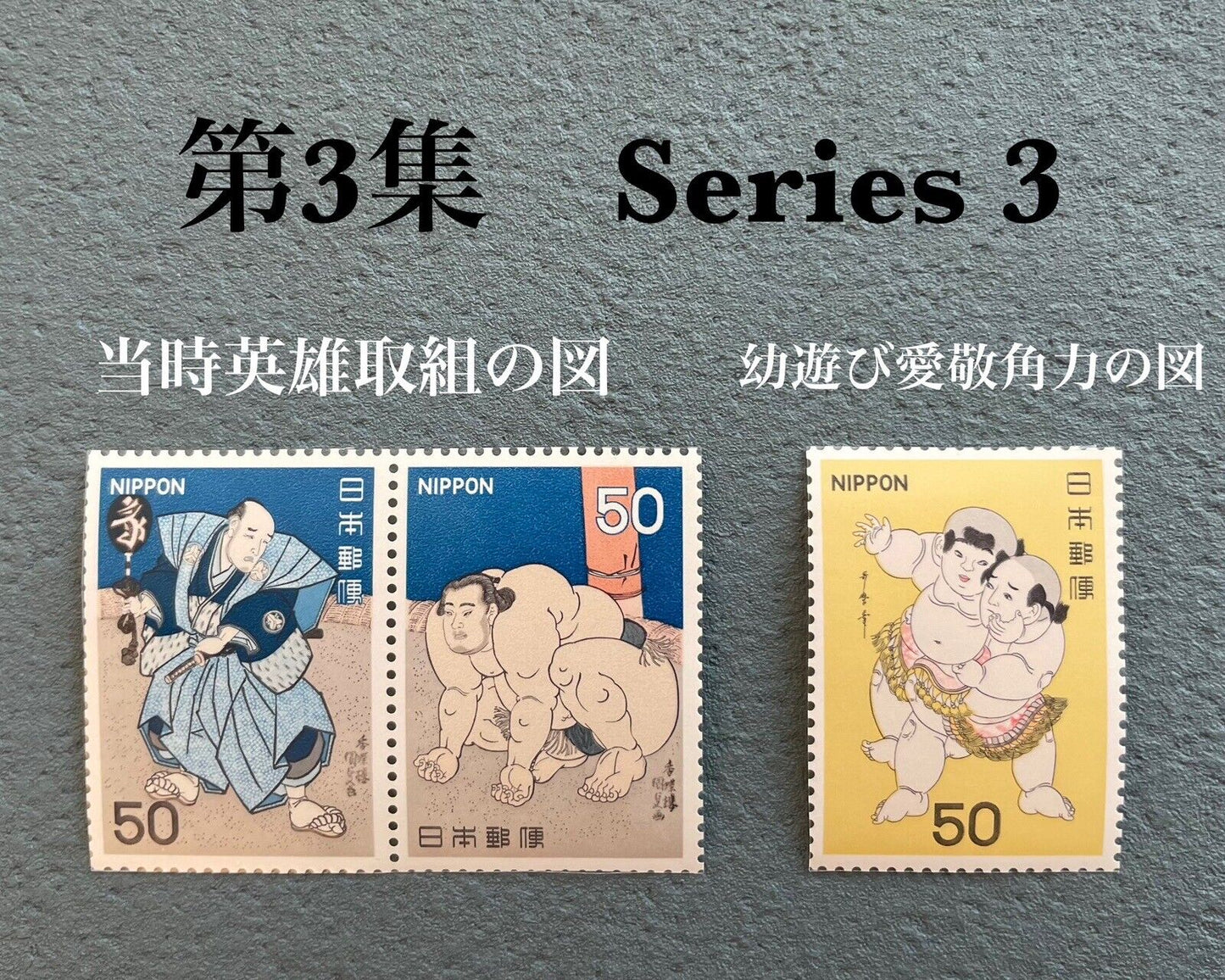 Japanese Sumo postage stamps Series 1 to 5, perfect set issued in 1978,1979