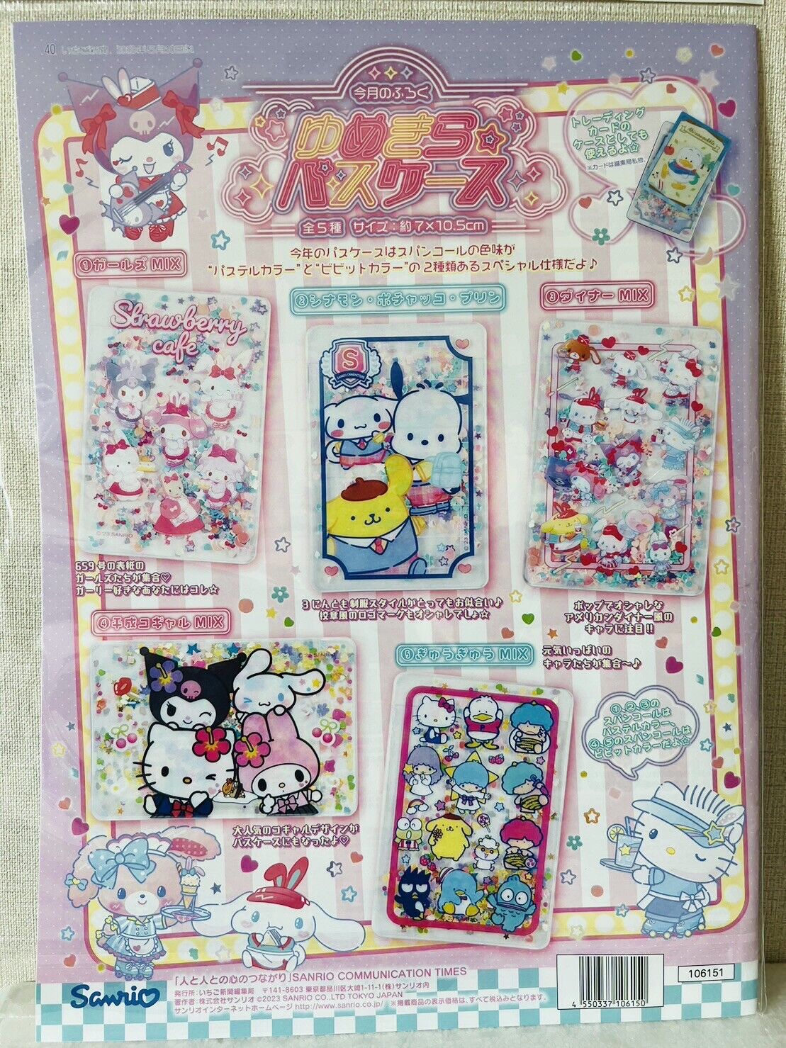 Sanrio Magazine Strawberry News, June 2023/New/with cute pass holder④