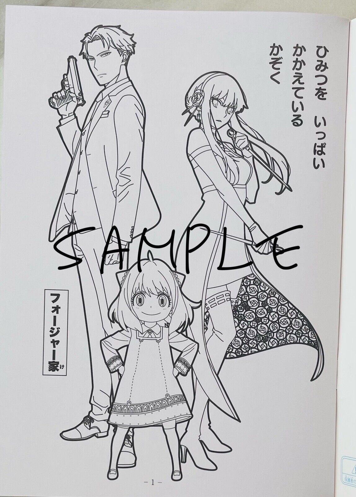 Spy×Family Coloring Book and sticker sheet,from Japan,by Showa Note