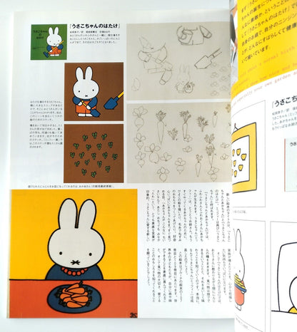 MOE Japanese Magazine miffy♡2005 June including miffy goods catalog