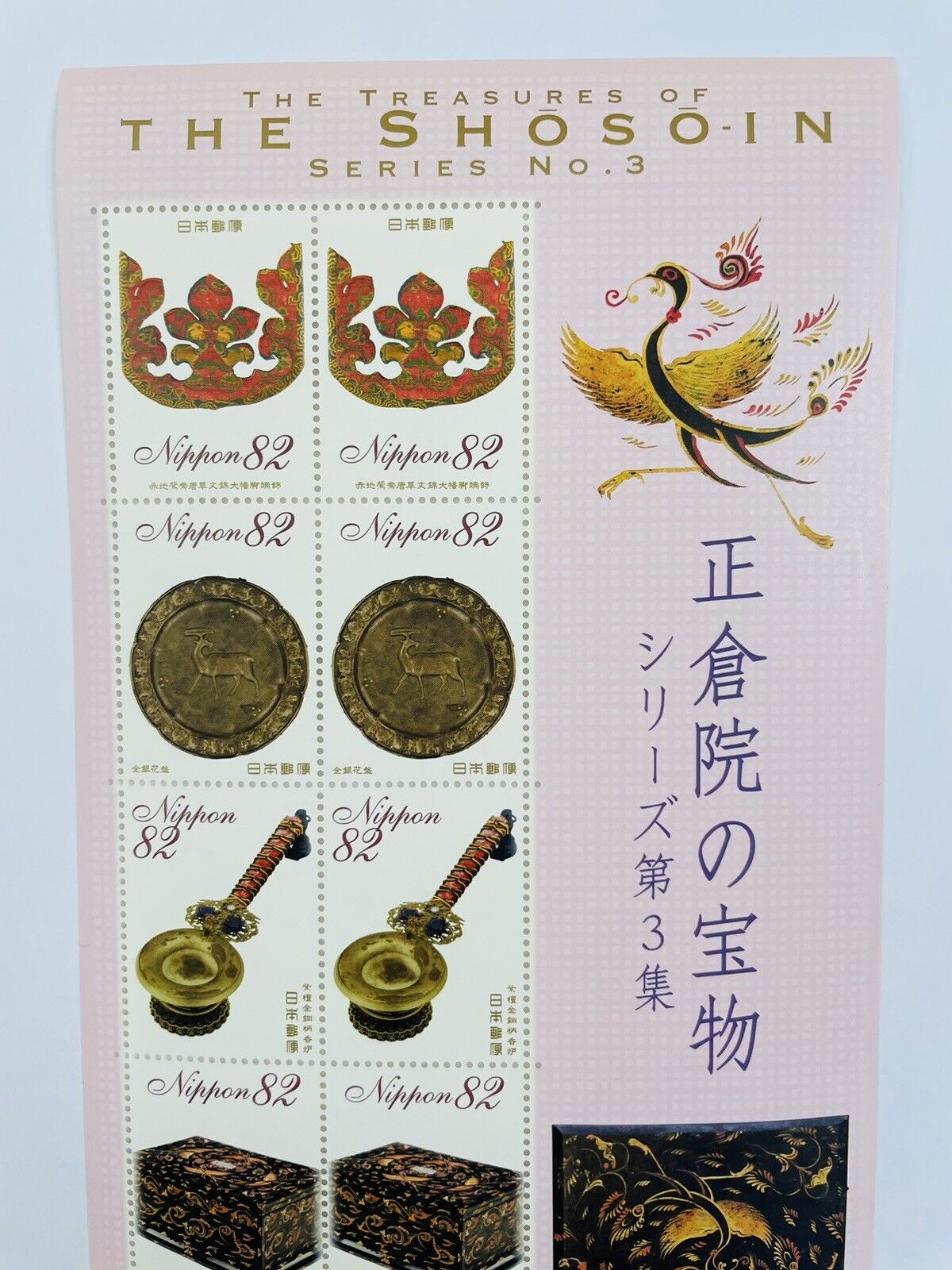 The treasures of the Shosoin Postage Stamps 82yen×10 2016 good condition