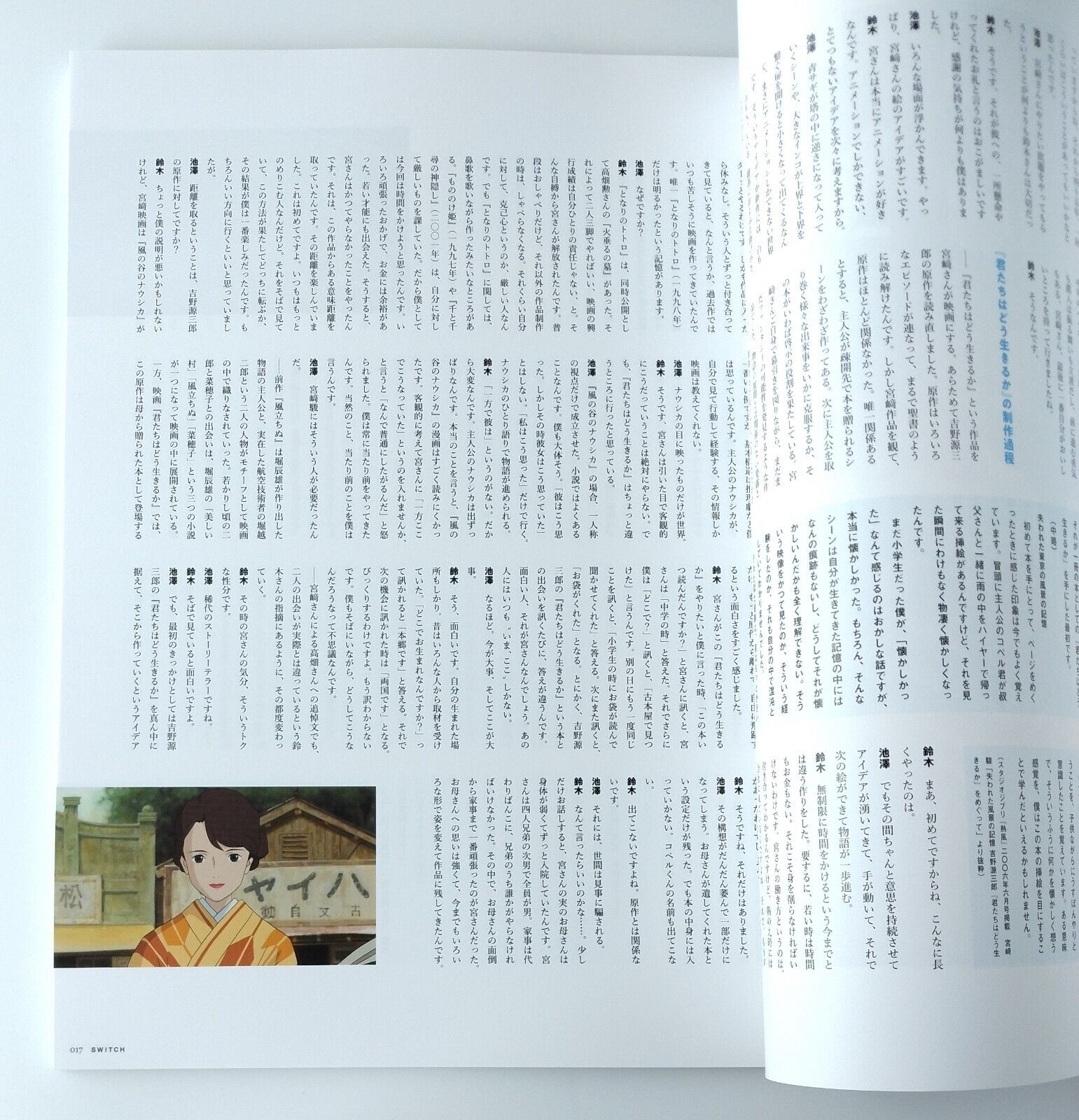 Japanese Magazine SWITCH Vol.41 No.9 Special Feature Adventure around Ghibli