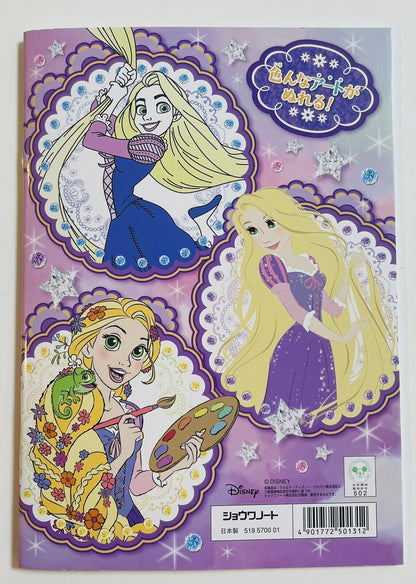 Disney Princess Rapunzel Coloring Book Japanese Edition