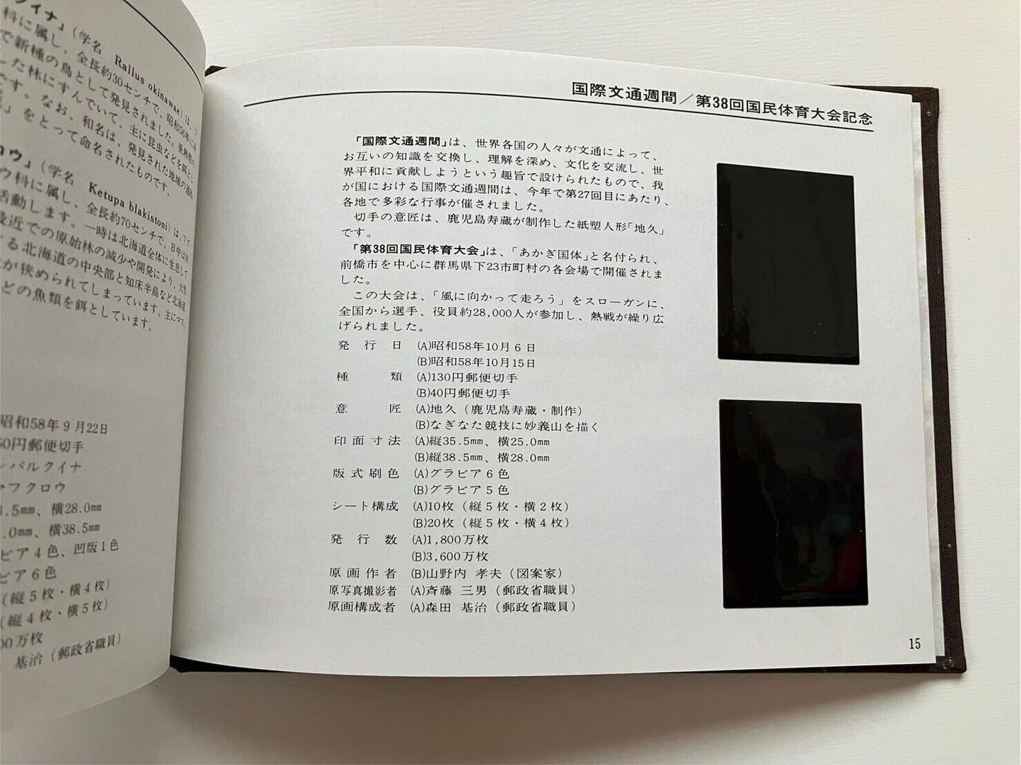 Japanese Stamp album 1983 WITHOUT STAMPS in Japanese and English Language