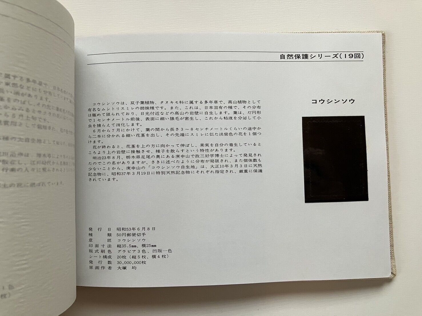 Japanese Stamp album 1978 WITHOUT STAMPS in Japanese and English Language