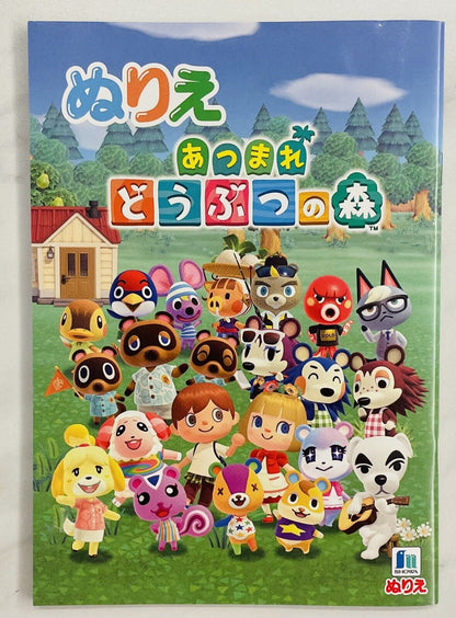 Animal Crossing New Horizons Coloring Book Japanese Edition