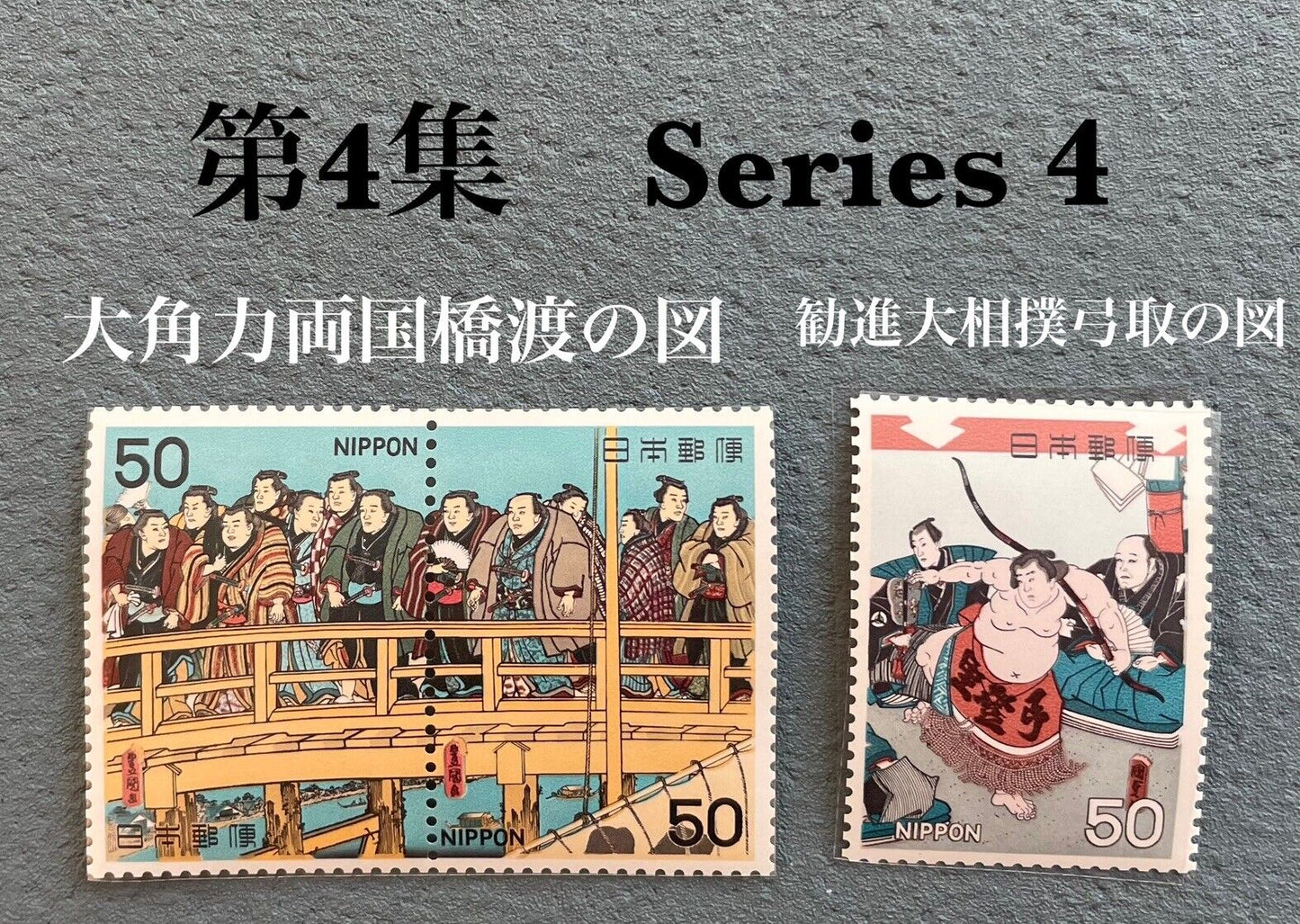 Japanese Sumo postage stamps Series 1 to 5, perfect set issued in 1978,1979.